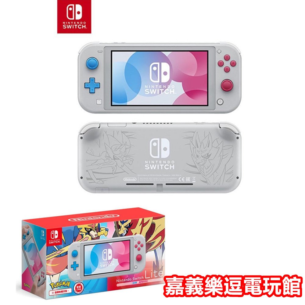 NS主機】【寶可夢劍盾限定機】Switch Lite 主機蒼響/ 藏瑪然特✪台灣