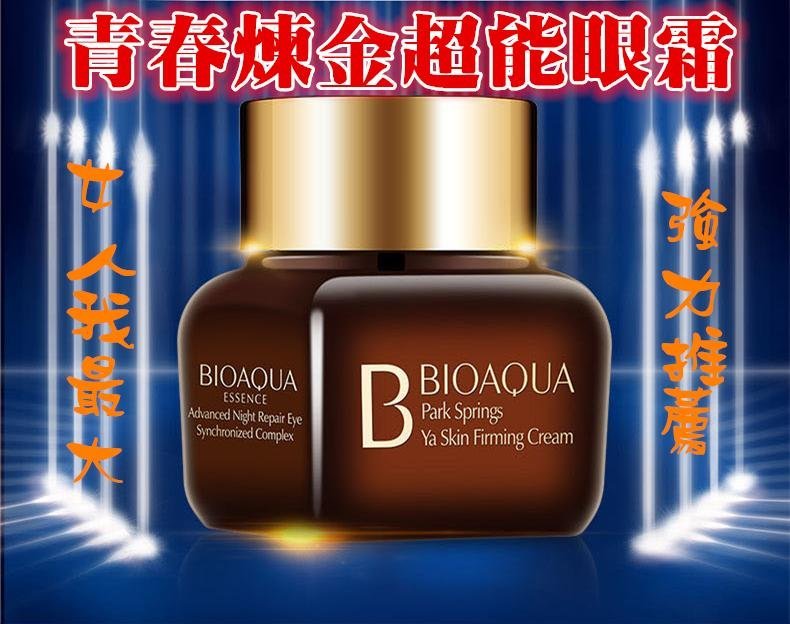 現貨熱銷-防僞標籤BIOAQUA泊泉雅青春煉金超能眼霜20g 泊泉雅眼霜專櫃最佳眼霜雙冠軍 女人我最大強力推薦廠商促銷價