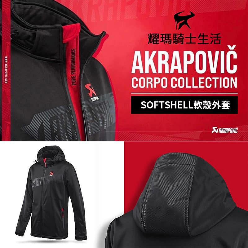 AKRAPOVIC SOFTSHELL 2023 軟殼外套 防潑水 衝鋒外套 蠍子管 蠍子外套 耀瑪騎士