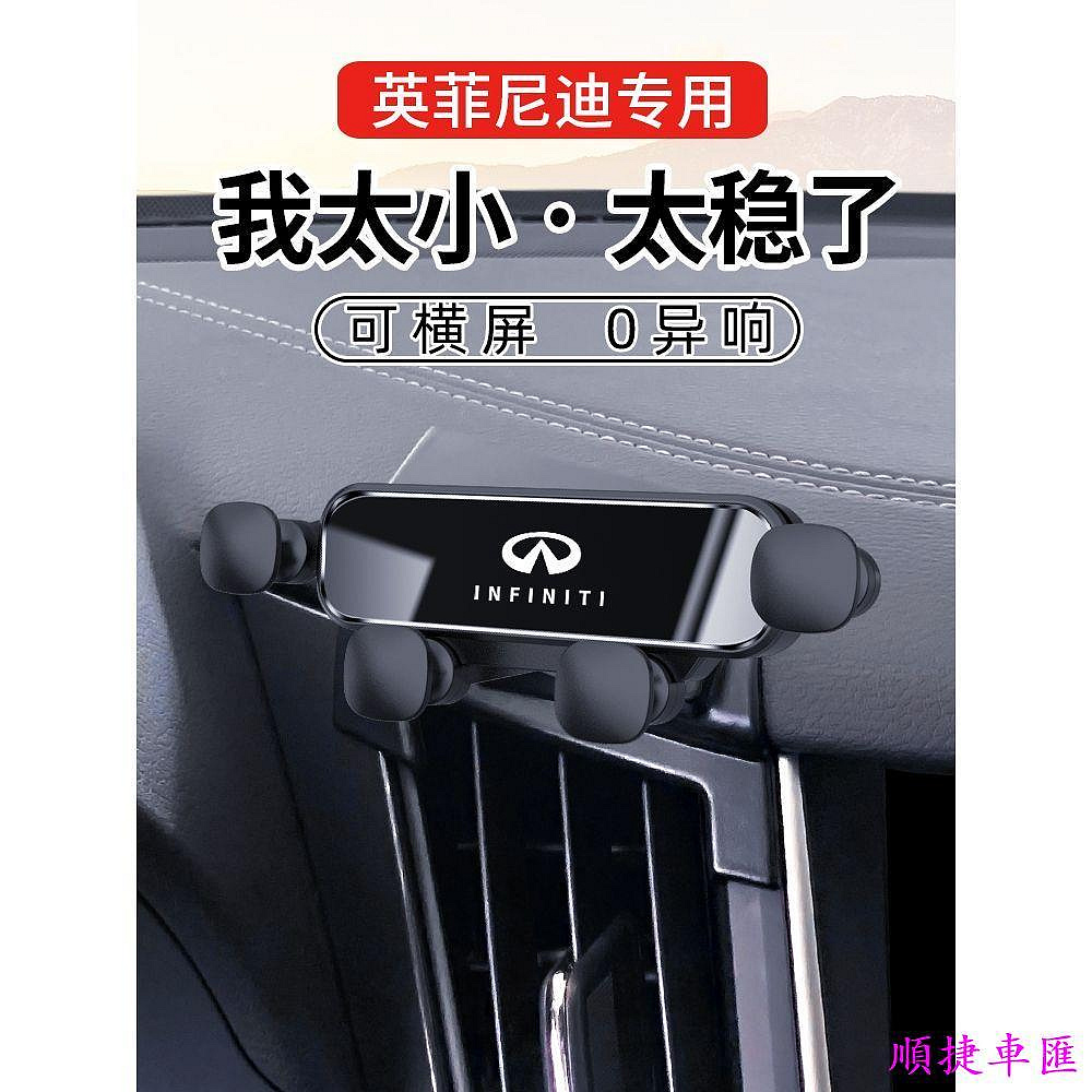 infiniti英菲尼迪q50改裝q30手機支架qx50手機架g35 q60 fx35車標g37支架導航g25 m35 車用手機支架 出風口支架 手機支架 導航