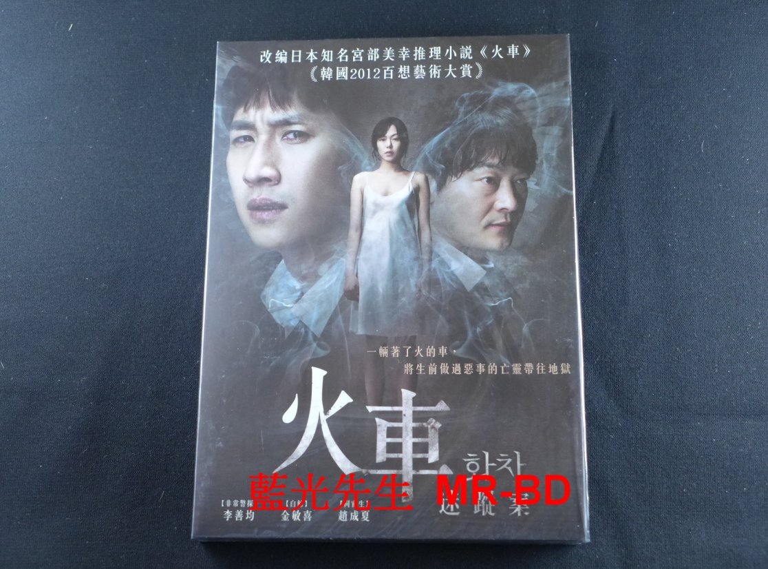 DVD] - 火車迷蹤案Helpless (采昌正版) | Yahoo奇摩拍賣