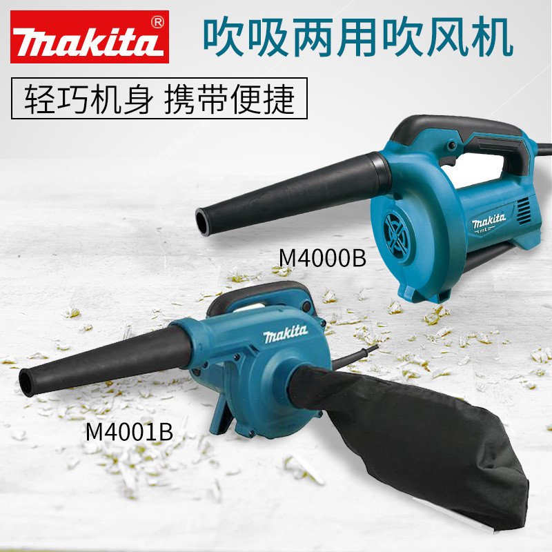 【台灣公司-保固】makita牧田UB1103吹風機M4000B家用工業電動除塵機M4001B吹塵器