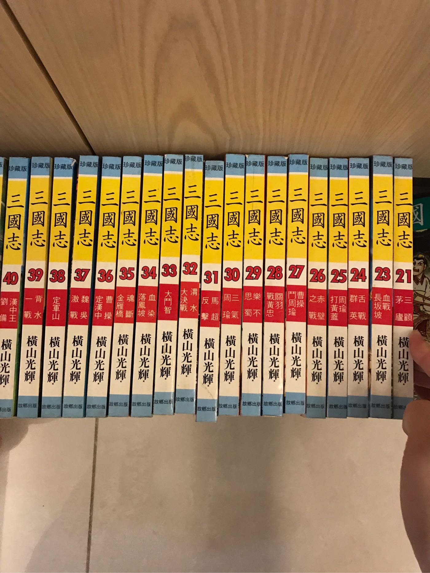 二手書【早期絕版漫畫】【三國志】漫畫珍藏版故鄉出版公司1992年1-60集 