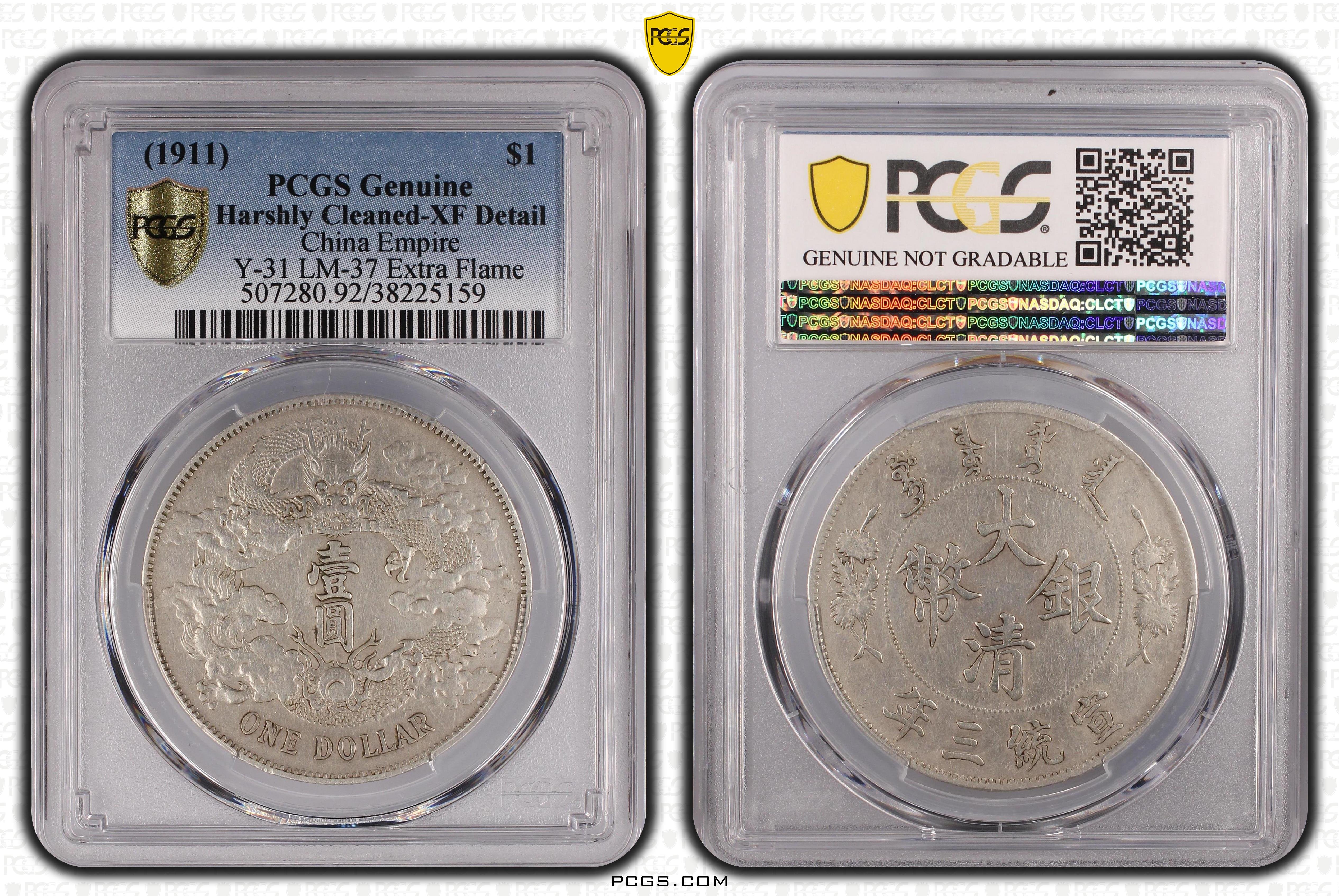 大清銀幣宣統三年PCGS92XF