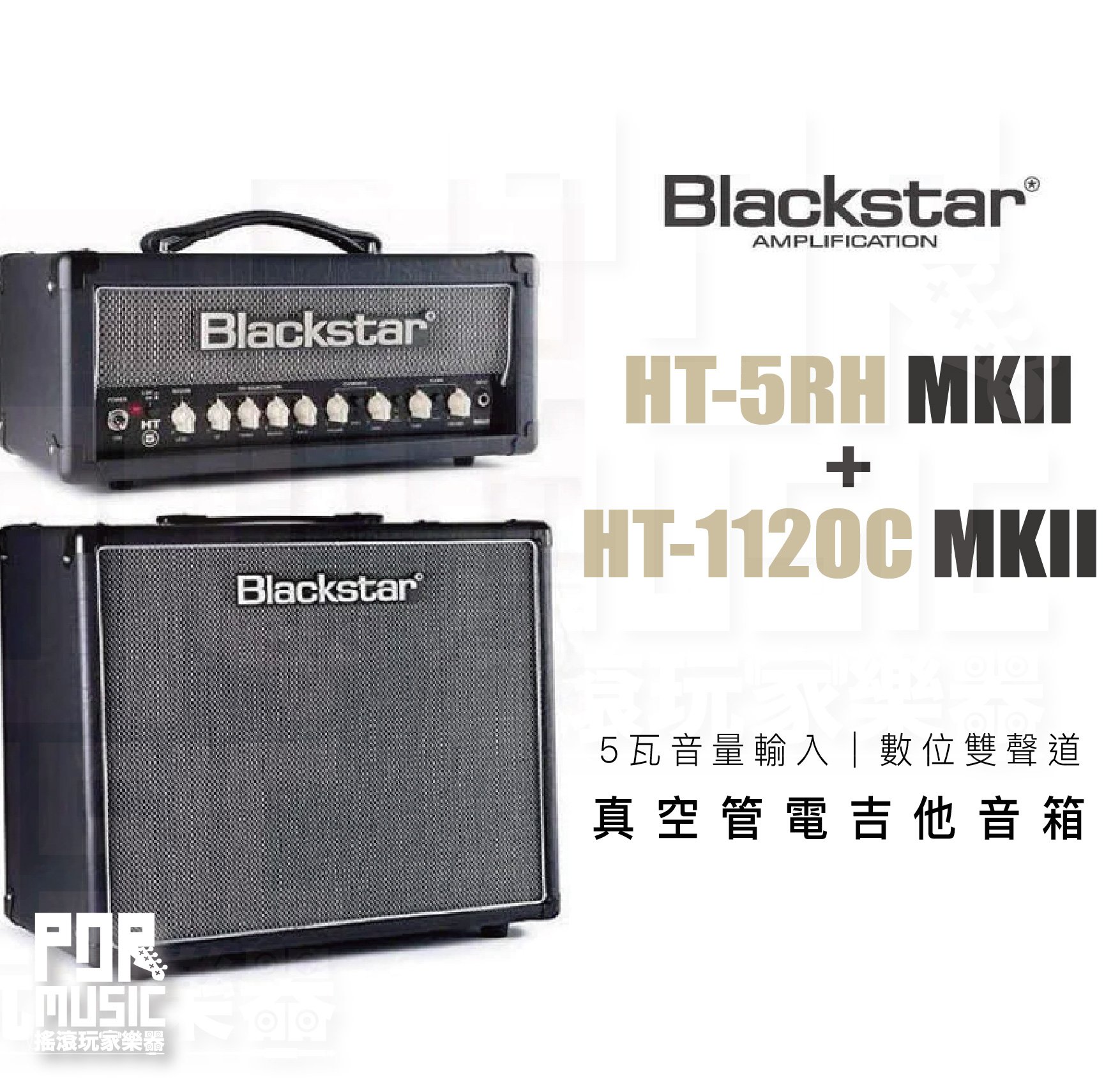 【搖滾玩家樂器】全新免運｜ Blackstar HT-5RH MKII HT-112 OC MKII 真空管電吉他 音箱