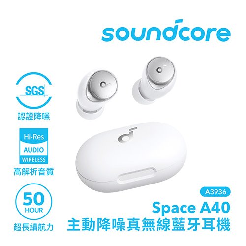 現貨-Anker Soundcore Space A40 主動降噪真無線藍牙耳機｜續航王者 靜顯聲色 台灣授權公司貨