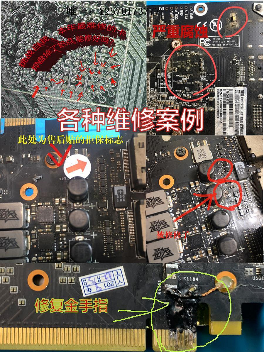 顯卡顯卡維修 GTX1080TI RX580 2070 2080 1060 1070藍屏花屏死機報43遊戲顯卡