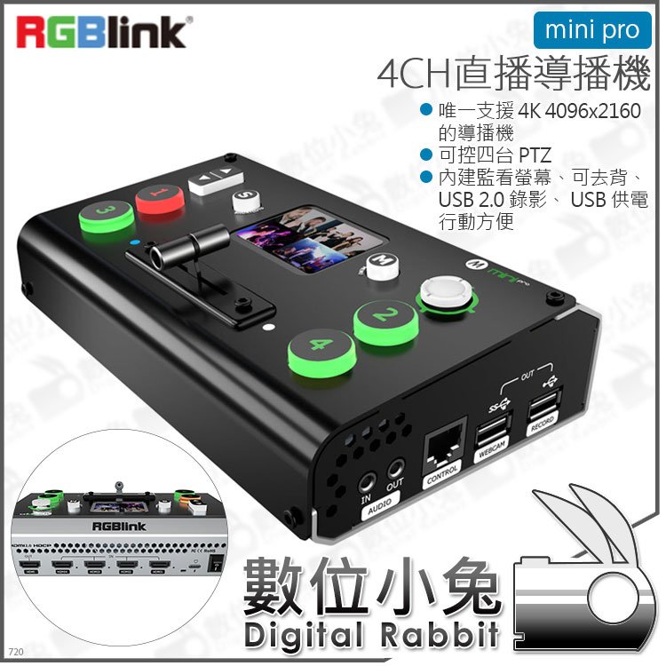 數位小兔【RGBlink mini pro 4CH直播導播機】HDMI 4K@60 支持MIC與LINE音頻輸入USB