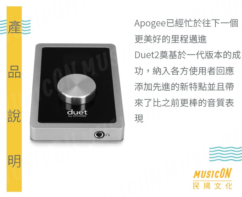 【民揚樂器】最新款 錄音介面 Apogee Duet2 支援 MAC Windows 錄音卡 行動錄音