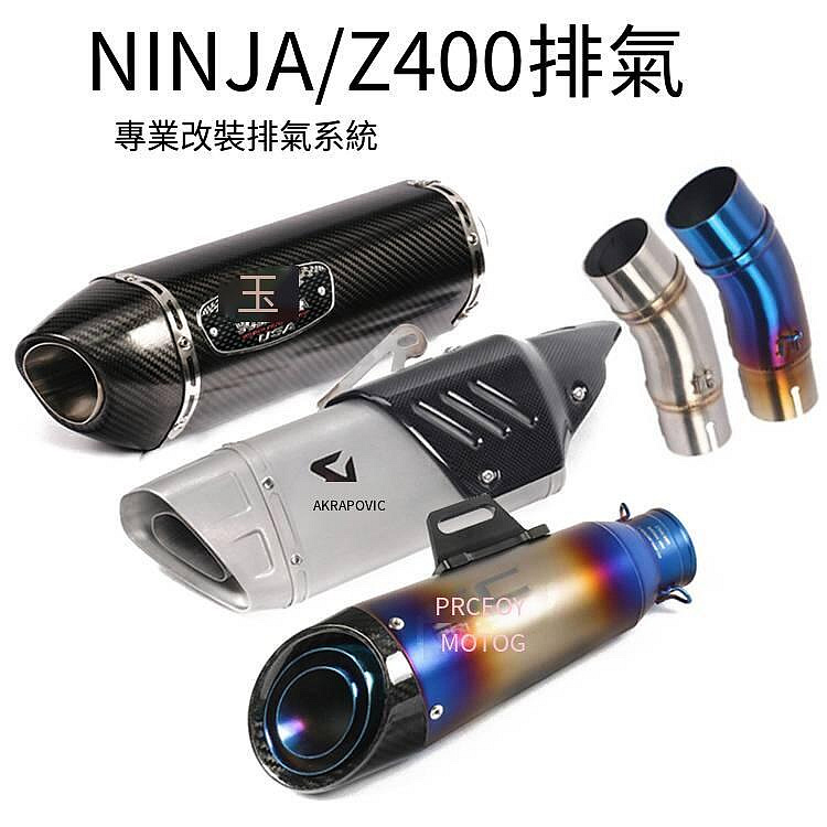 易匯空間 適用摩托車忍者NINJA400排氣Z400Z250改裝中段前段回壓全段排氣管 JC3413