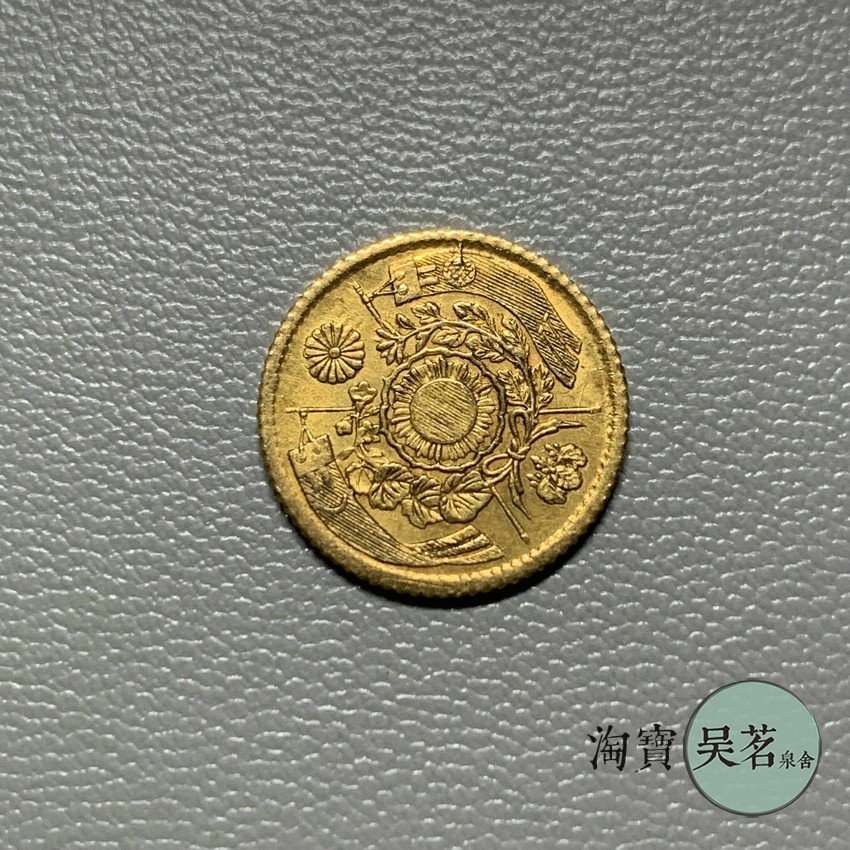 1871日本1元金幣明治四年WORLD COINS JAPAN回流1.7克好品| Yahoo奇摩拍賣