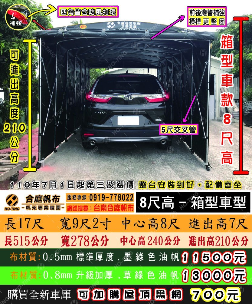 台南合庭帆布 高度8尺 活動車庫車罩車棚特殊車庫重型機車攤販車庫工廠直營種類樣式多價格優惠 Yahoo奇摩拍賣