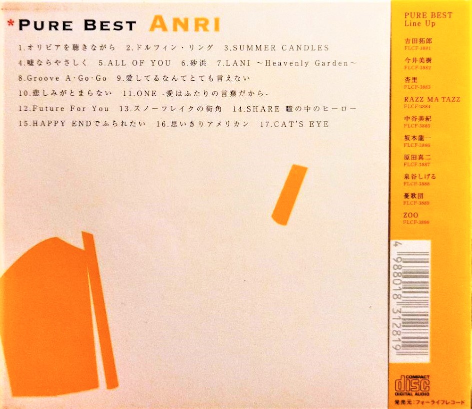 杏里 Anri - PURE BEST ANRI ~ 日版絕版廢盤紙盒精裝