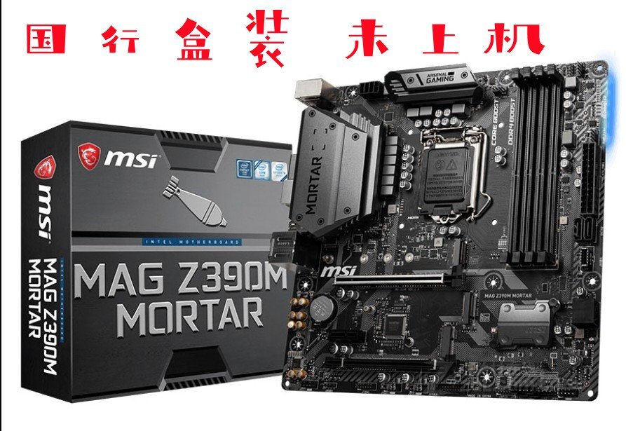 【熱賣精選】新盒裝MSI/微星 Z390M MORTAR迫擊炮主板1151針支持第89代CPUB365