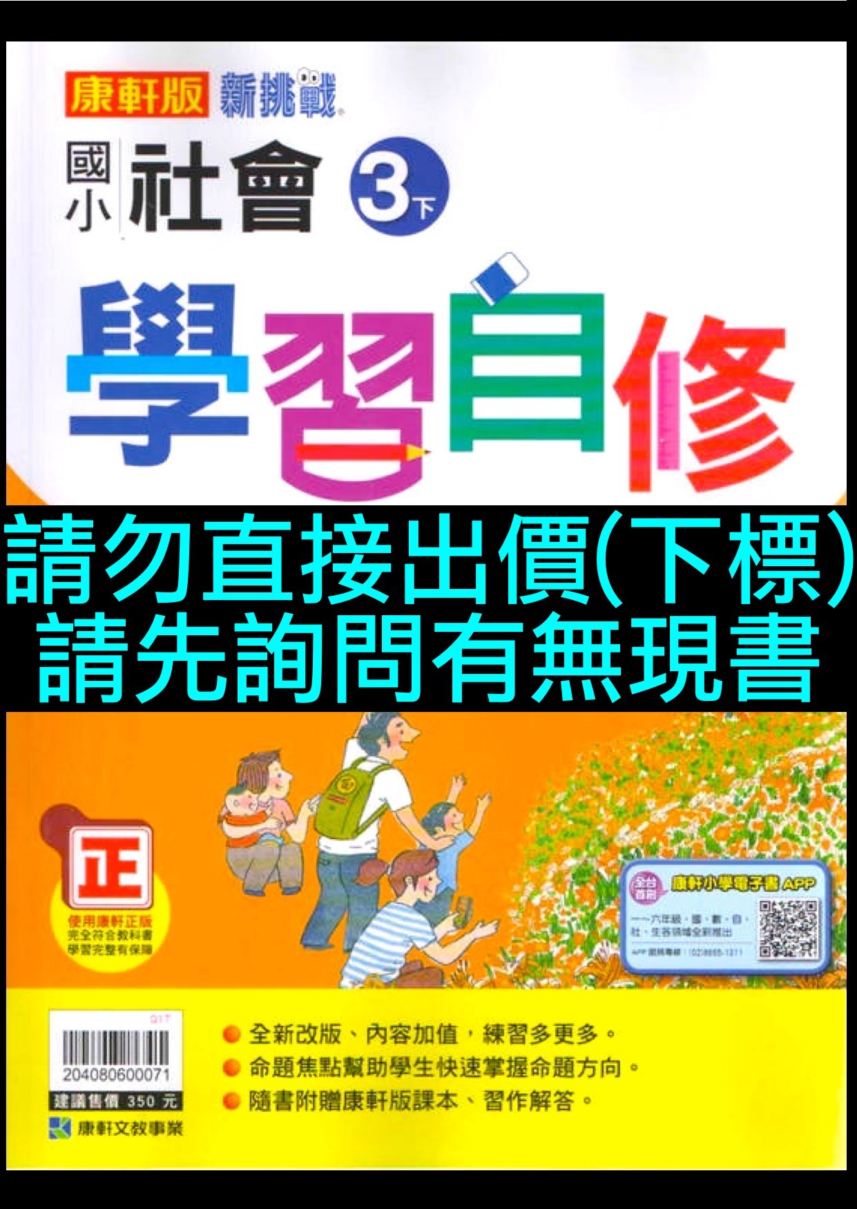 6折出售新挑戰國小社會3下學習自修康軒版文教小三下三年級下學期第六冊小學社會科參考書講義復習複習 Yahoo奇摩拍賣