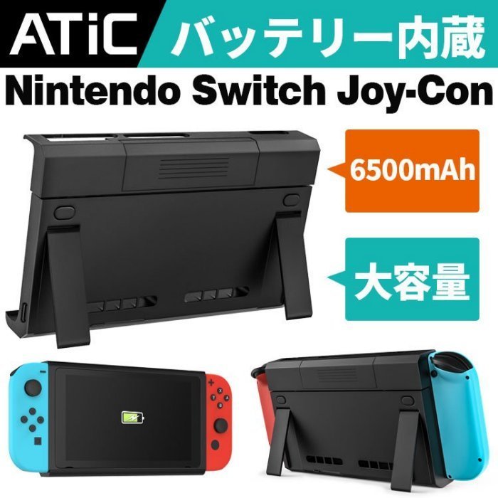 日本任天堂Nintendo Switch專用行動電源充電保護夾快速充電ˊ6500mAh 邊