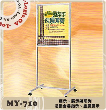 概念 710 展示架指示牌標示架告示牌標語架活動刊版工廠直營絕對最便宜 Yahoo奇摩拍賣