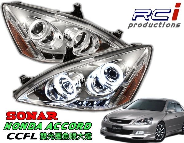 RC HID LED專賣店 HONDA ACCORD K11 高階版 CCFL光圈 7代雅哥 魚眼大燈