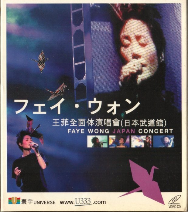 演唱會VCD)王菲全面体演唱會日本武道館FAYE WONG JAPAN CONCERT