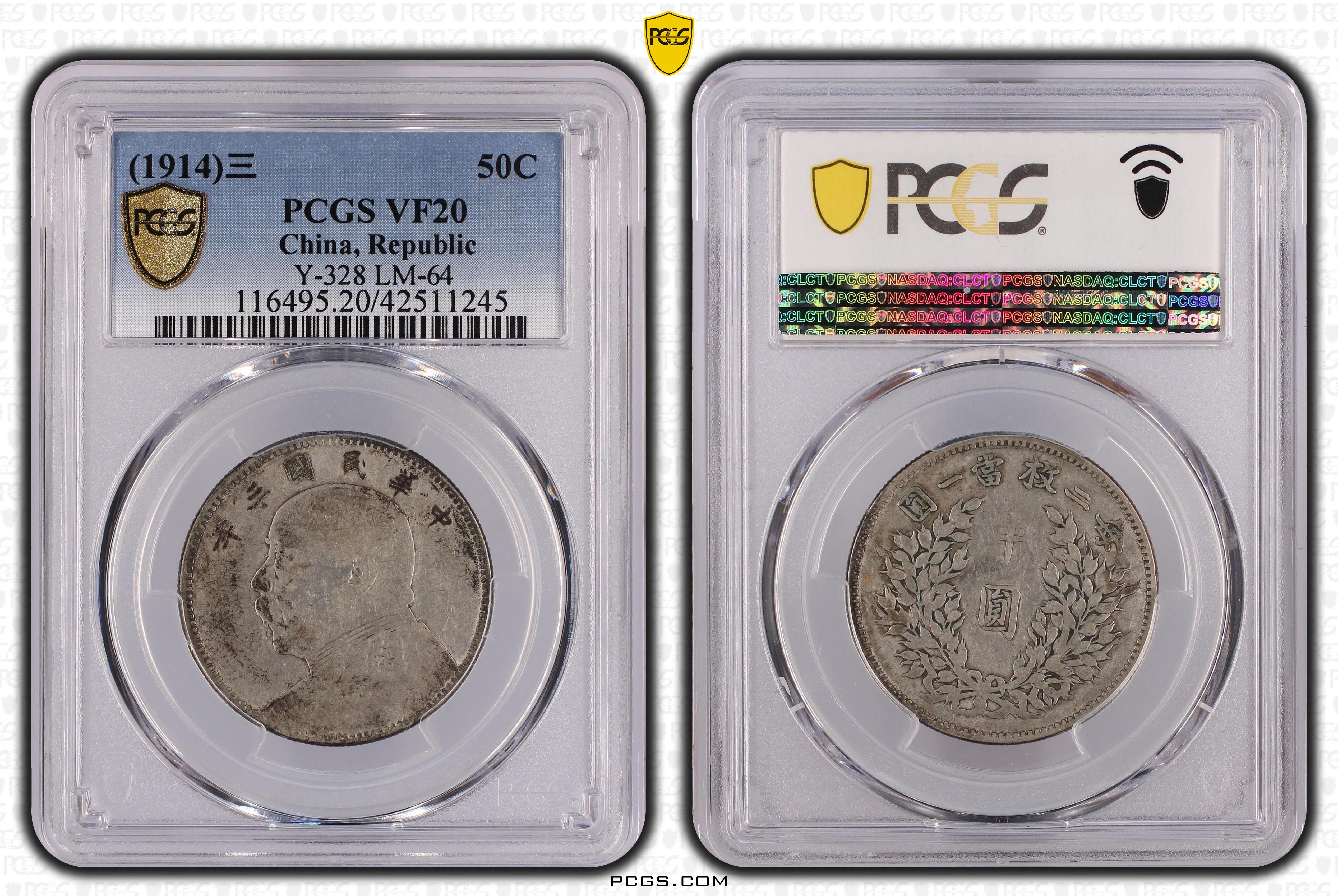 民國三年袁世凱 PCGS VF20 中圓 (中圓有分數稀少！) [證編號42511245] 【和美郵幣社】