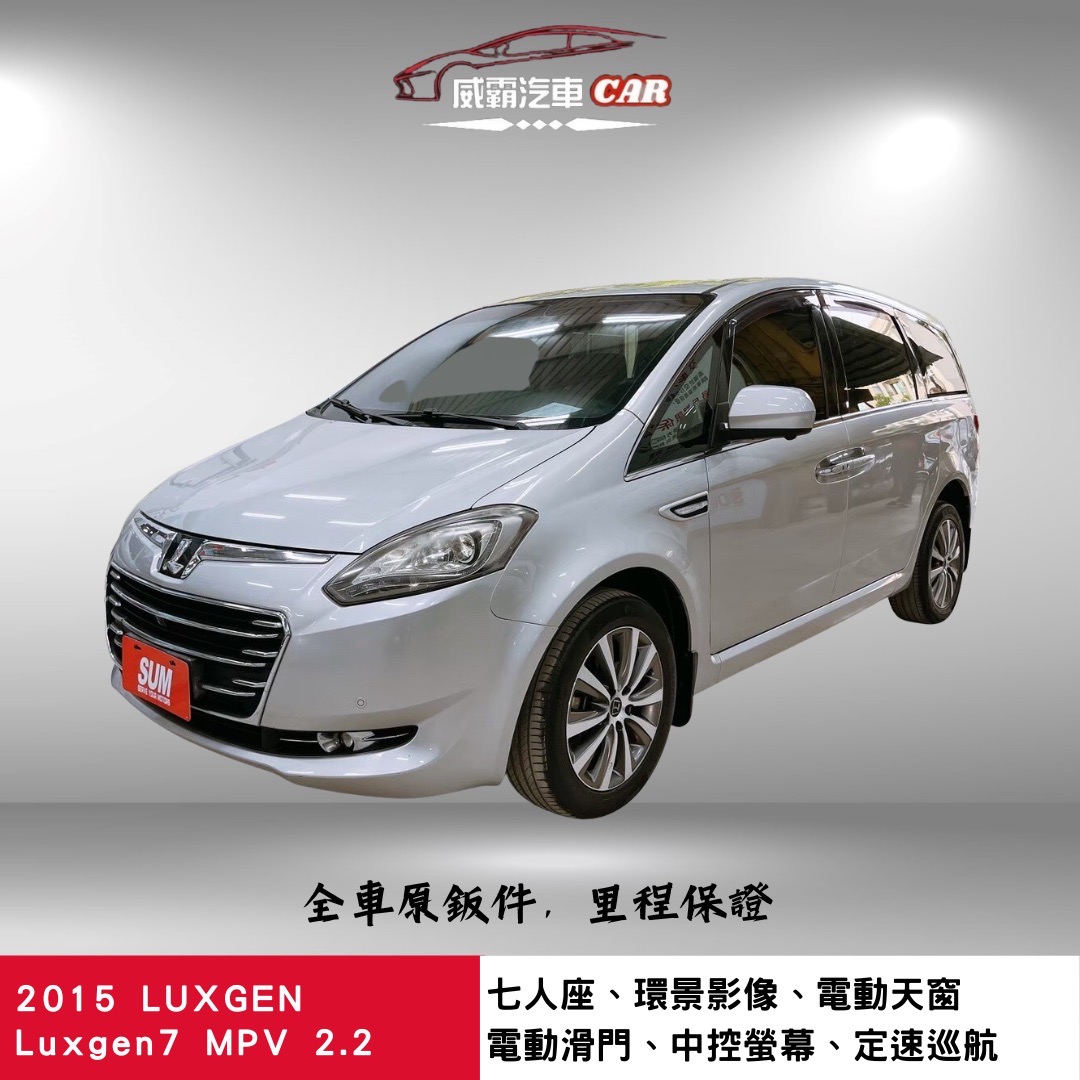 2015 Luxgen 納智捷 M7 turbo