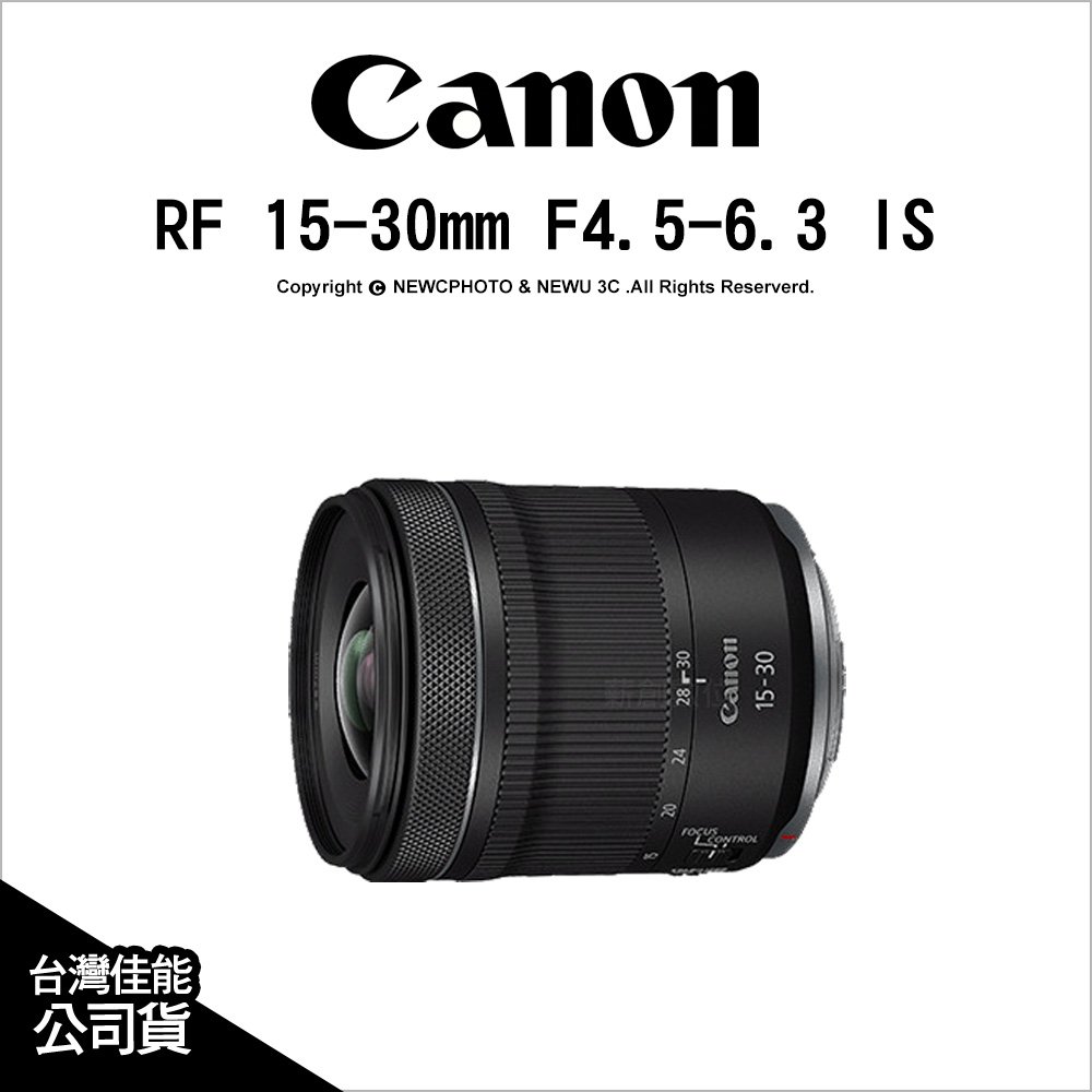 薪創光華】Canon RF 15-30mm F4.5-6.3 IS STM 輕巧超廣角變焦鏡頭台灣