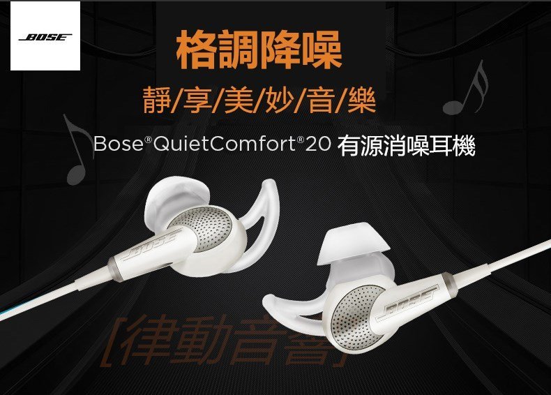 律動音響] BOSE QC20 有源消噪耳機qc20 主動降噪入耳式耳機| Yahoo奇摩拍賣