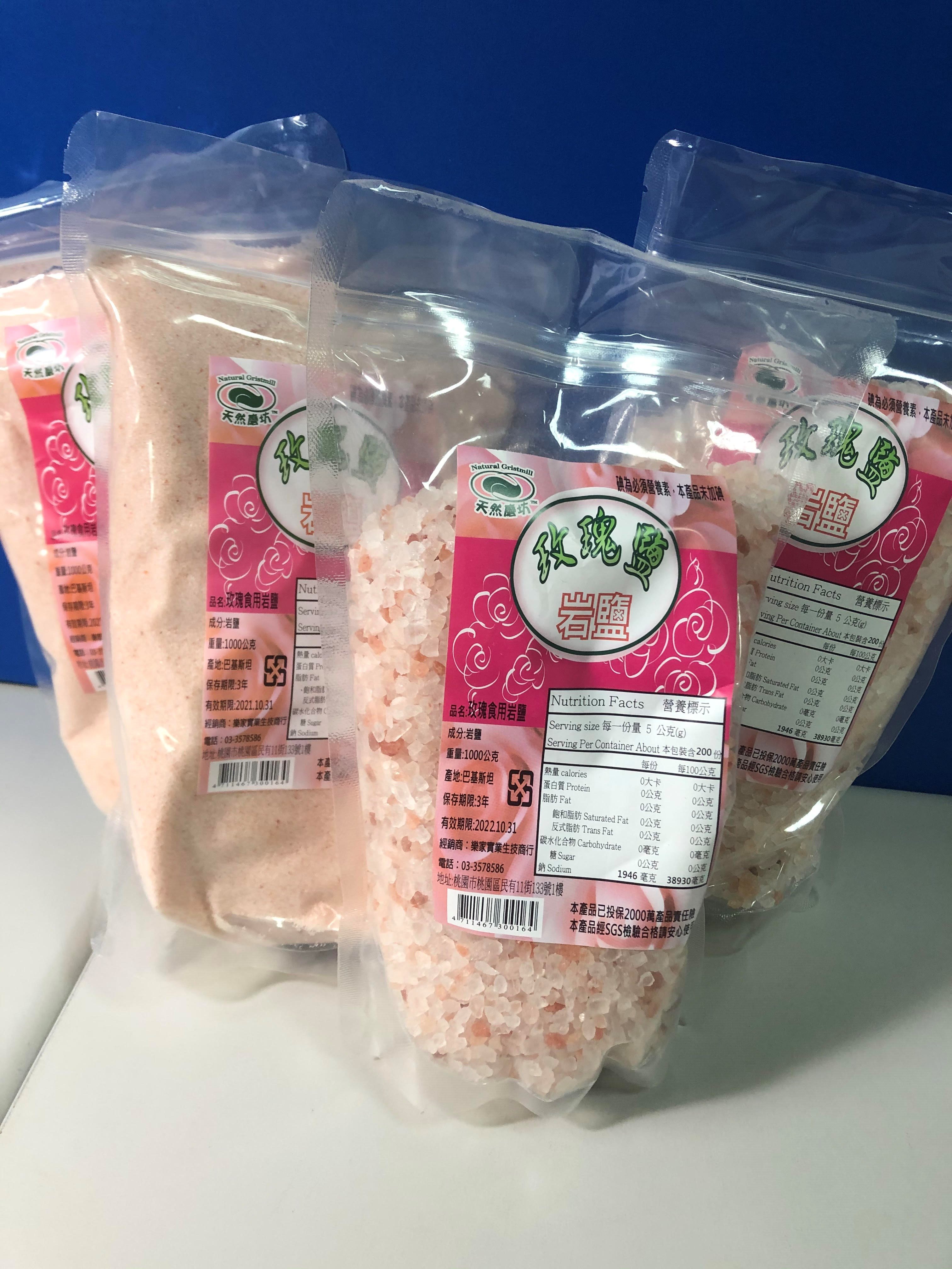 食用玫瑰岩鹽 (粗鹽 細鹽)1kg/包  (超取限購4包)