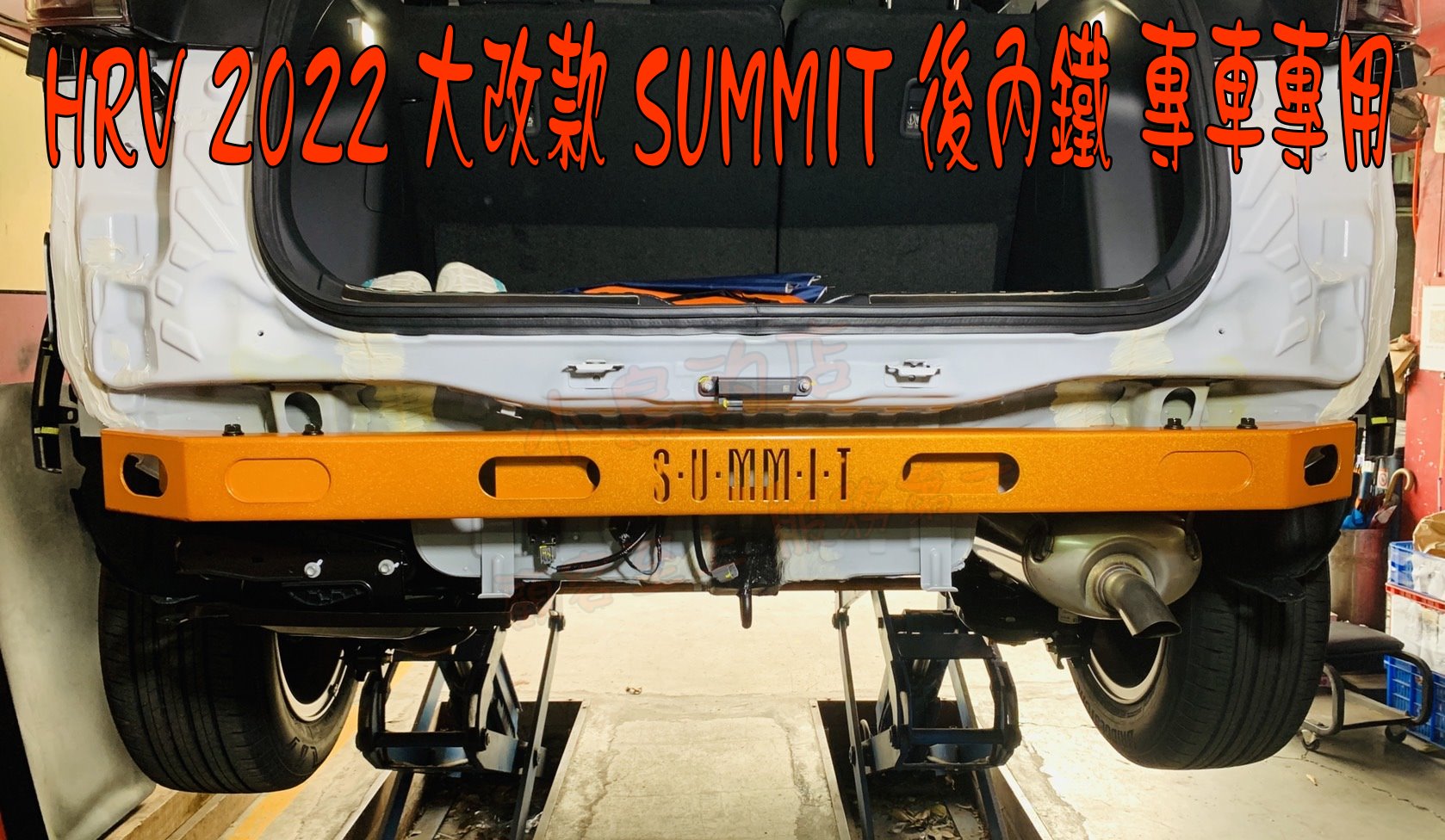 【小鳥的店】本田 2022-24 HRV HR-V SUMMIT 專用 後保桿內鐵 保桿強化樑 H形結構設計 後內鐵