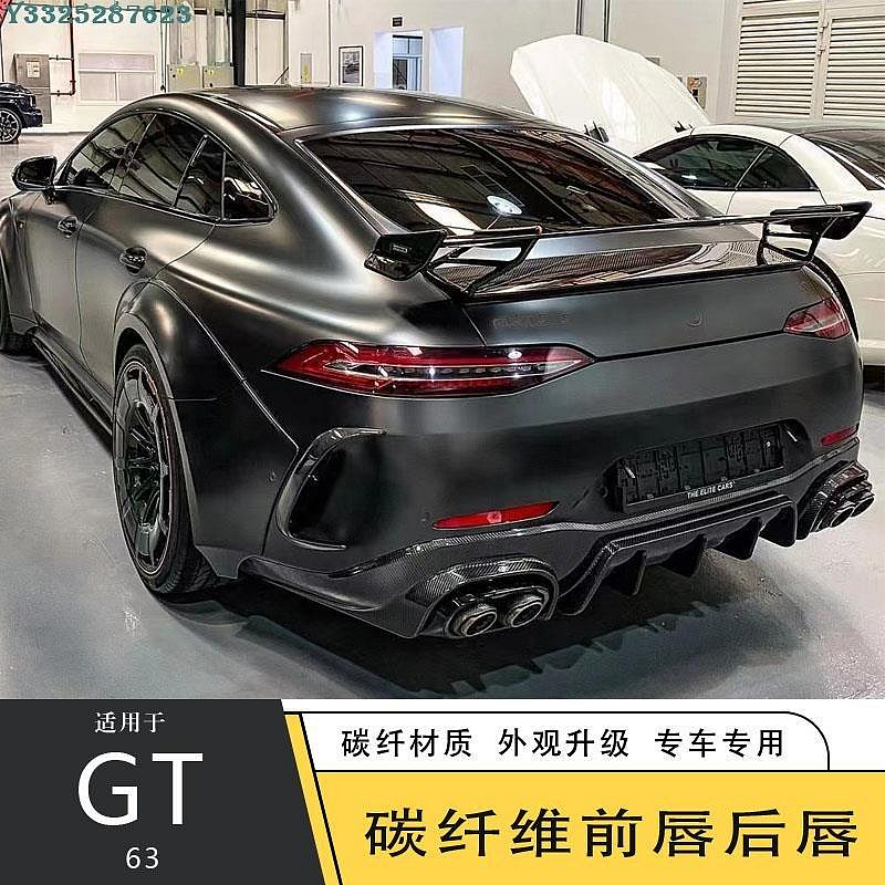 【熱賣精選】適用于賓士AMG GT63S改裝碳纖維小包圍前下巴前風口后唇 尾翼