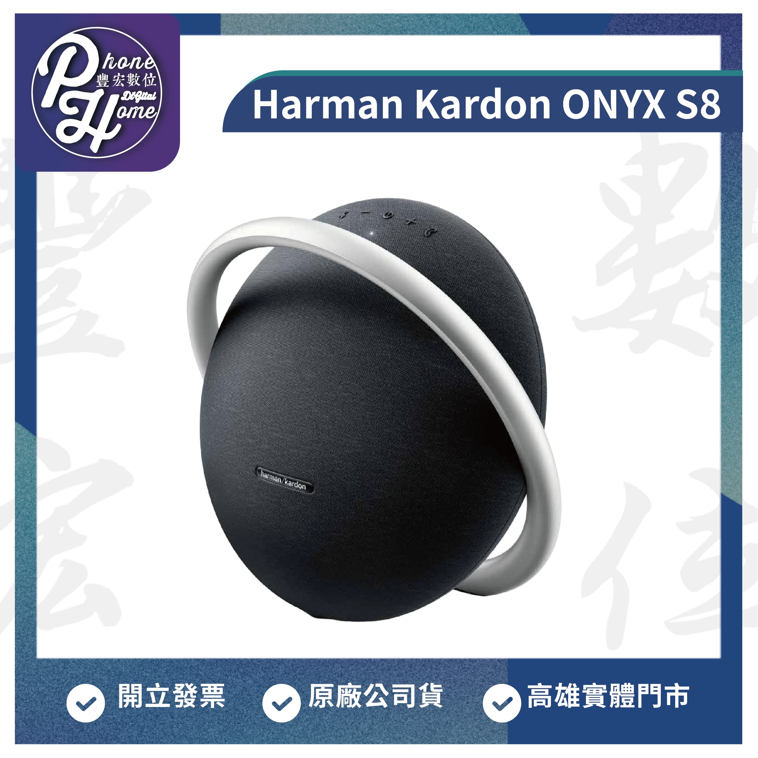 現貨24H出貨】高雄光華/博愛/楠梓Harman Kardon Onyx Studio 8