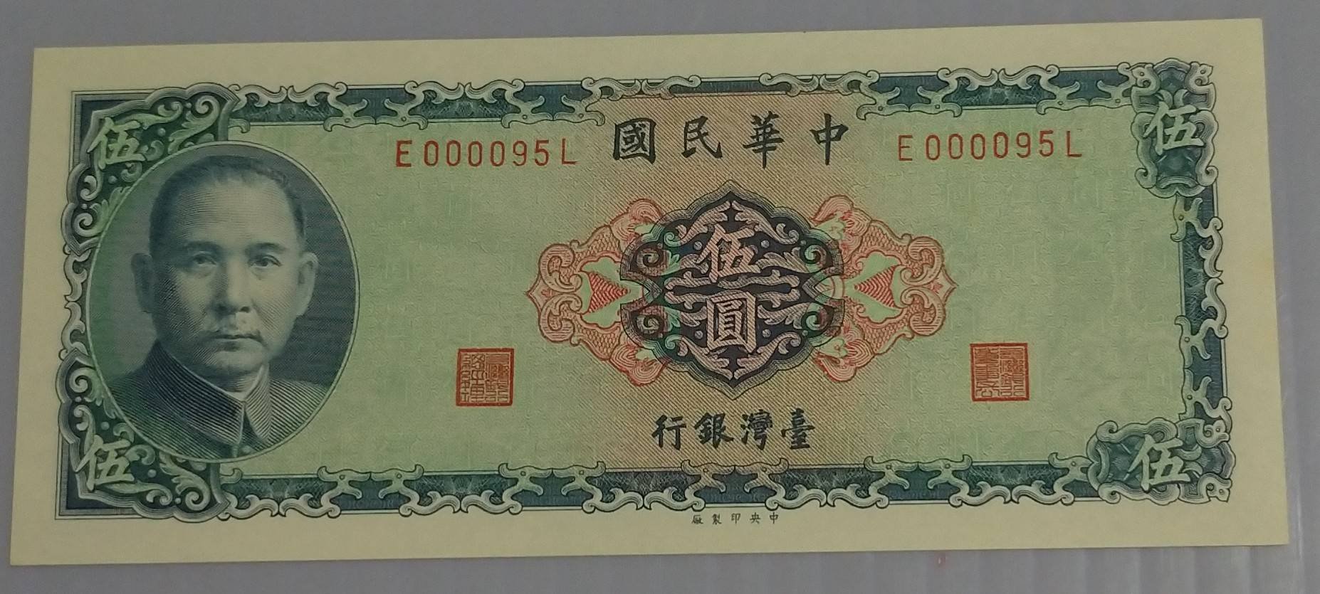 旧紙幣】台湾 100 × 5枚 - 旧貨幣/金貨/銀貨/記念硬貨