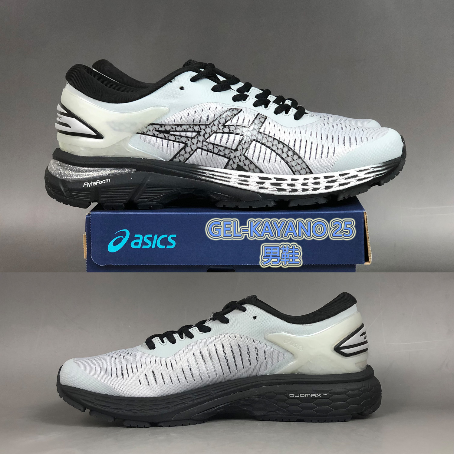 優惠 ASICS亞瑟士 GEL-KAYANO 25代 亞瑟士慢跑男鞋 專業輕量運動鞋 Lyte/Propel技術緩震平穩