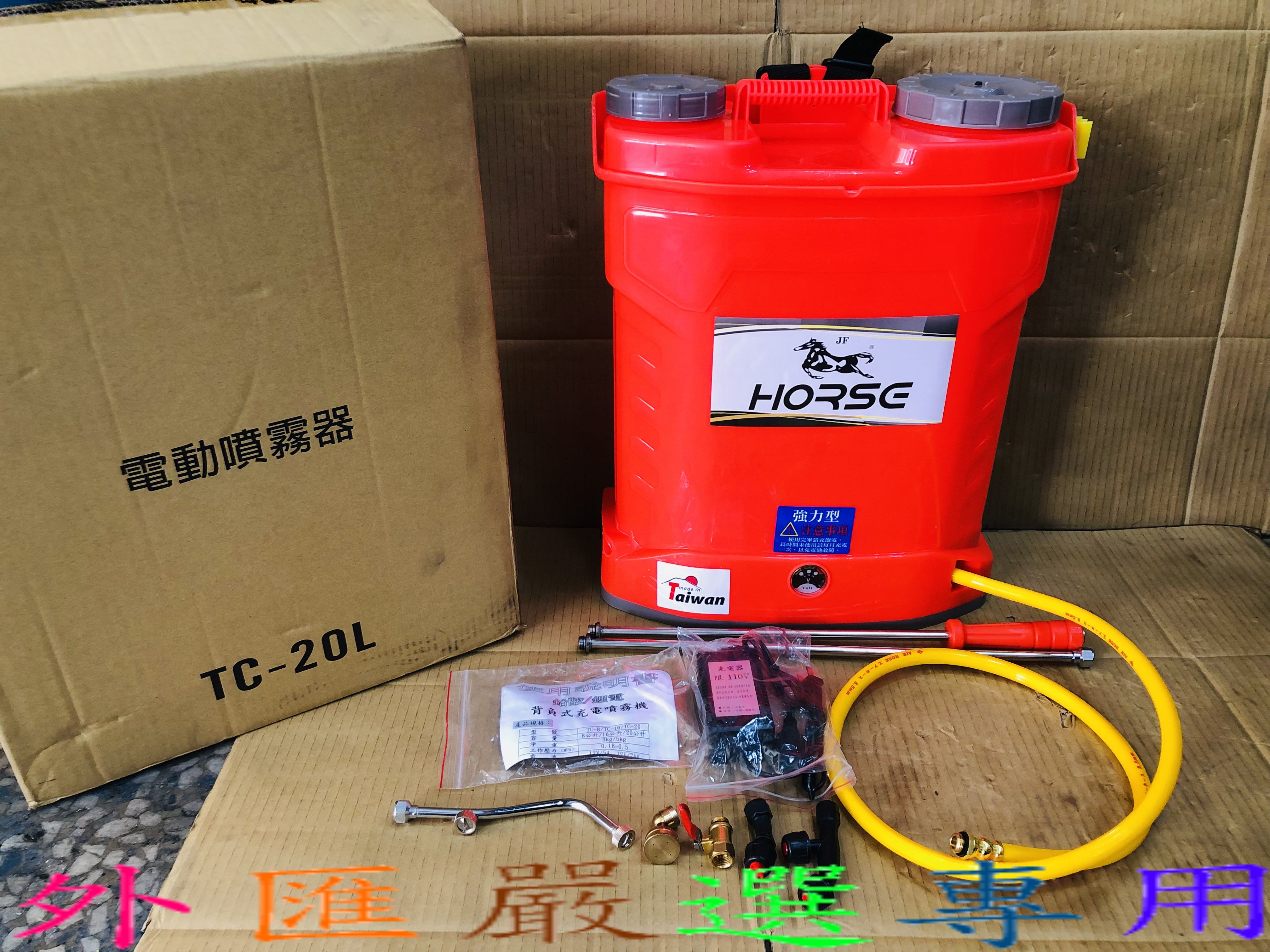 外匯嚴選 台灣製 TC-20L 鋰電 20L 噴藥機 消毒 農用 電動噴霧機 20公升 12V7A鋰電池