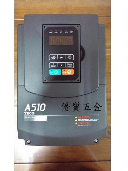 【優質五金】東元變頻器 三相220V 7.5HP~可當變相機使用~單相220V變三相220V