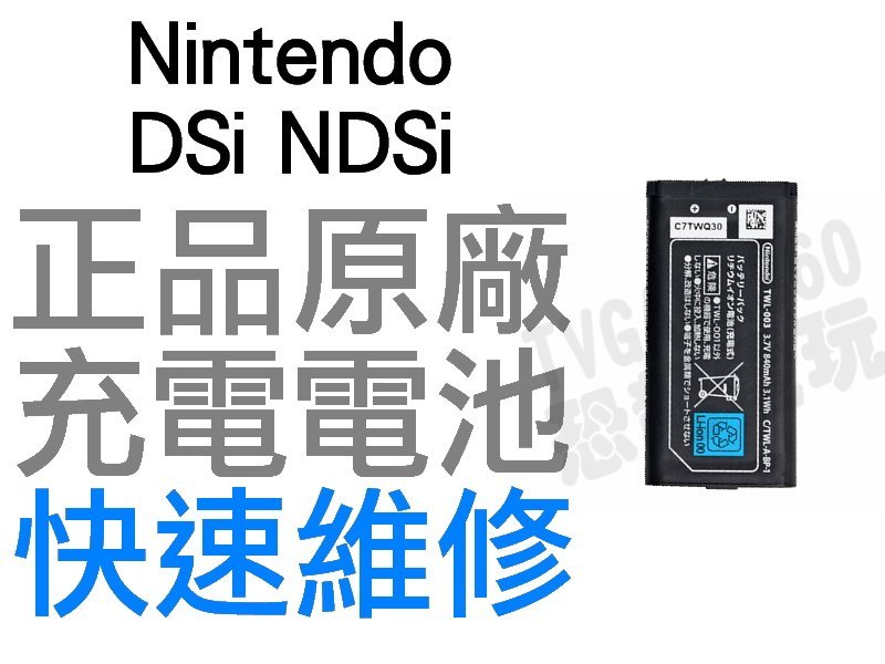 任天堂nintendo Dsi Ndsi 原廠電池twl 003 工廠流出都有小擦傷 全新散裝 台中恐龍電玩 Yahoo奇摩拍賣