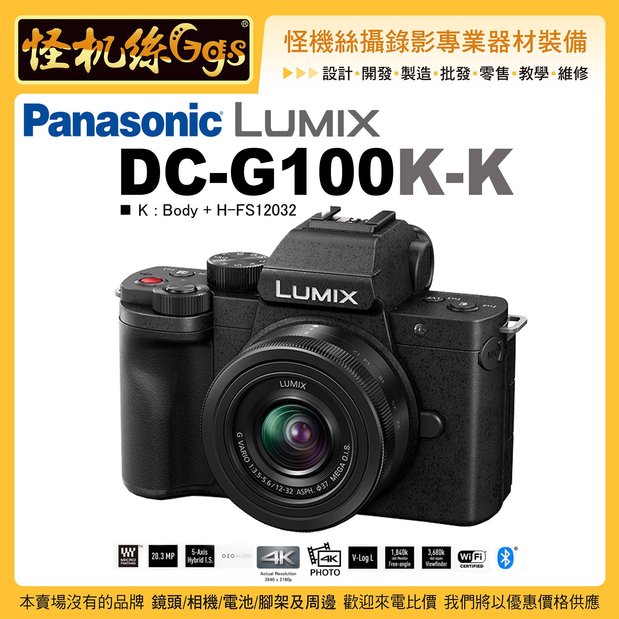 預購怪機絲12期含稅Panasonic 松下LUMIX DC-G100K-K V-LOG 相機人臉