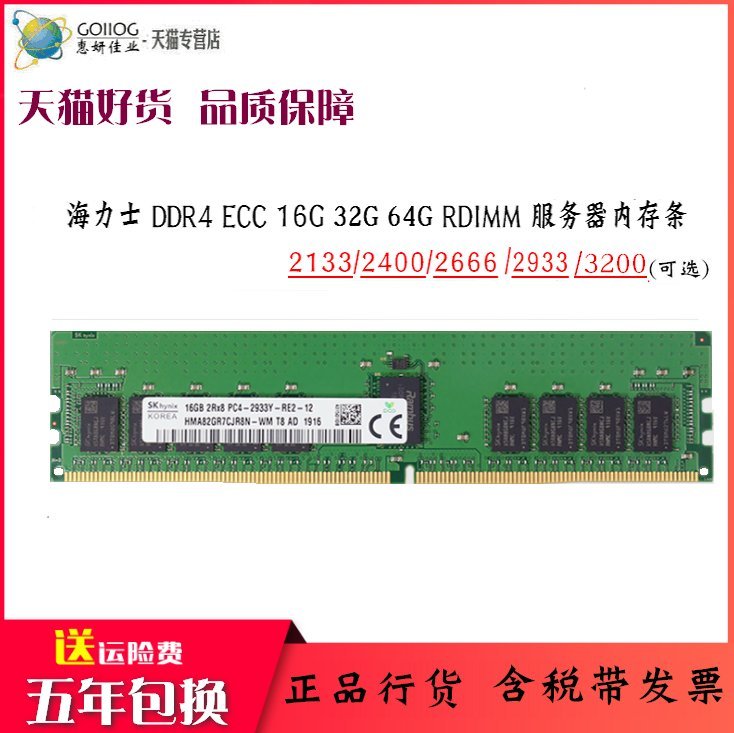 熱銷 海力士DDR4 16G 32G 8G 2400 2666 2933服務器內存條DELL浪潮3200全店