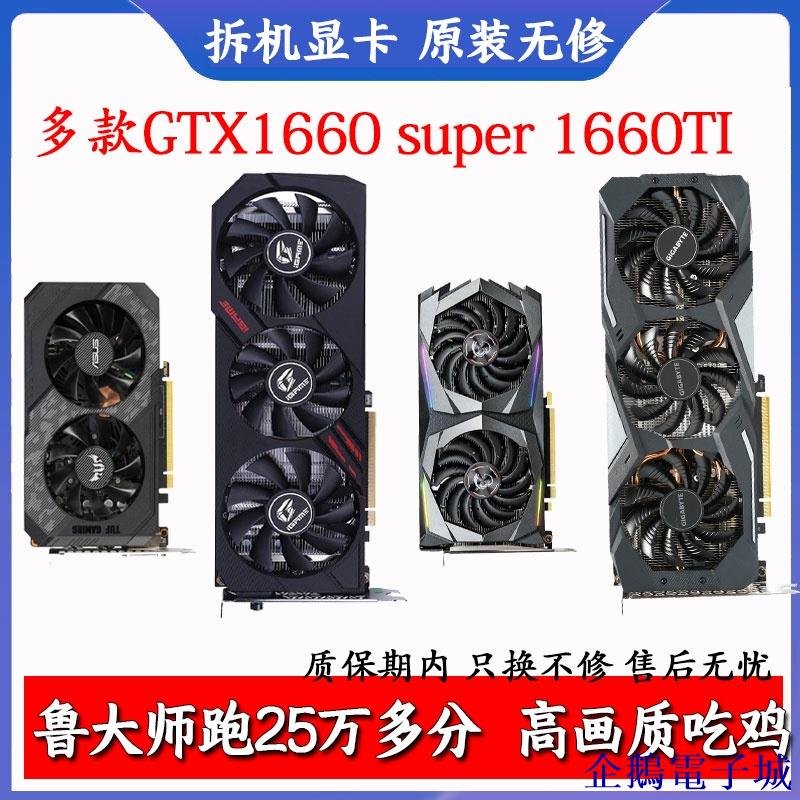 溜溜雜貨檔【】華碩GTX1660S 遊戲顯卡GTX1660TI super 6GB 1060 6G 2060 2060S