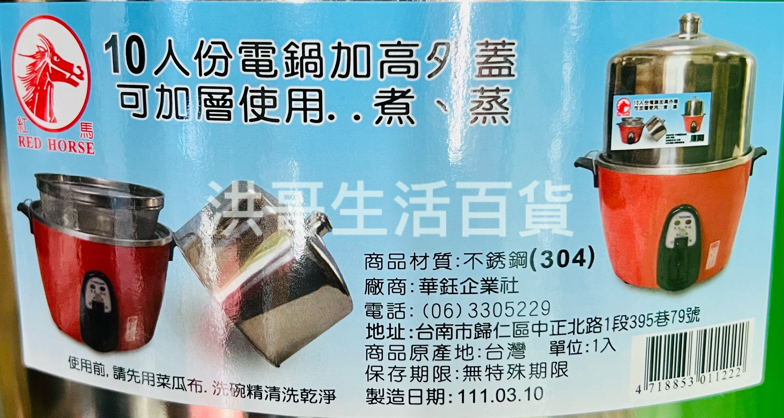 台灣製 紅馬牌 6人份 10人份電鍋加高外蓋 厚款 大容量蒸煮鍋蓋 正304 大同電鍋 電鍋蓋 加高鍋蓋 蒸鍋蓋 可搭蒸盤架