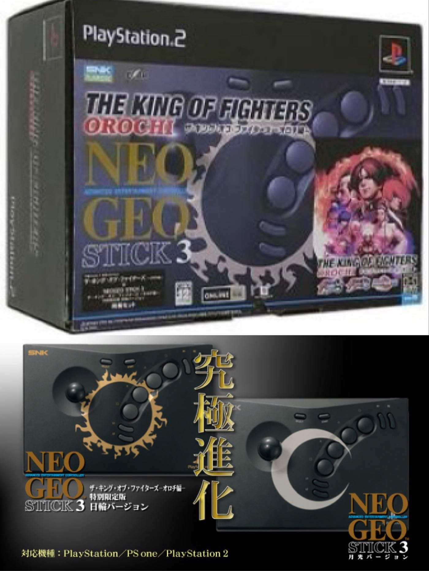 Sony PlayStation 2 KOF 格鬥天王 大蛇篇、NEOGEO STICK3 聯名搖桿