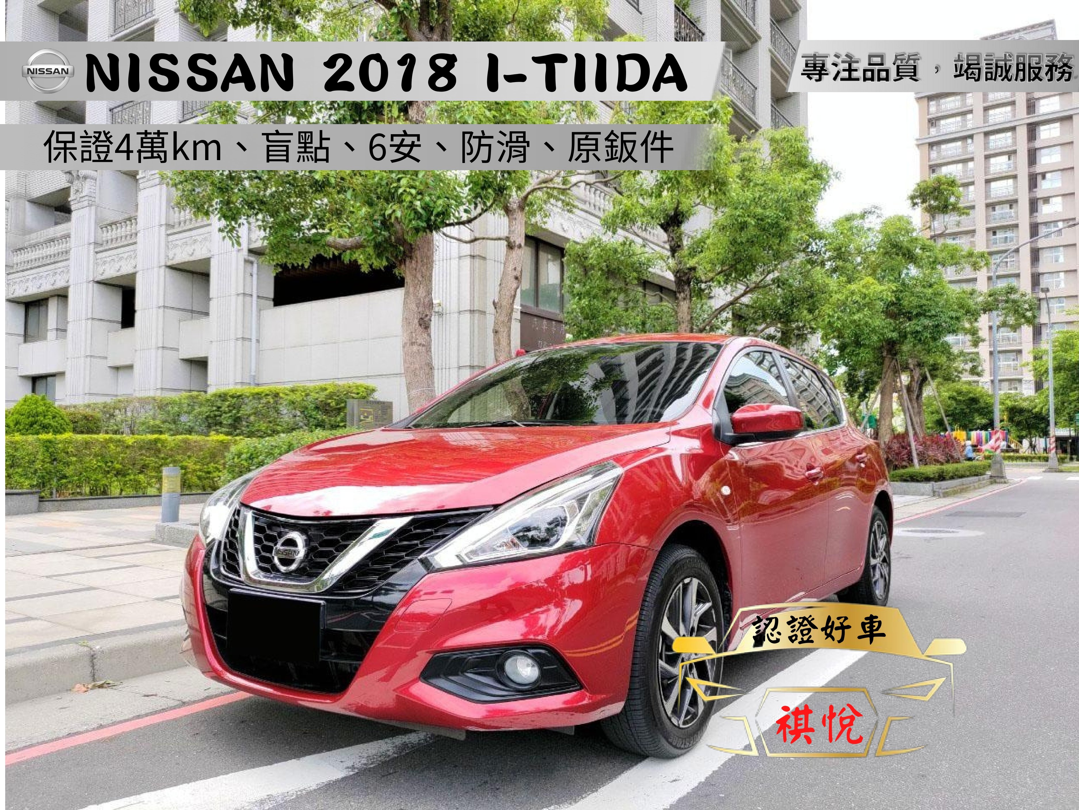 2018 Nissan 日產 Tiida 5d