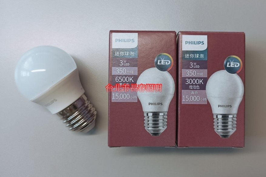 台北市長春路 飛利浦 PHILIPS LED球泡燈 迷你型 E27 3W LED燈泡 花燈 壁燈 小夜燈 樓梯燈 全電壓