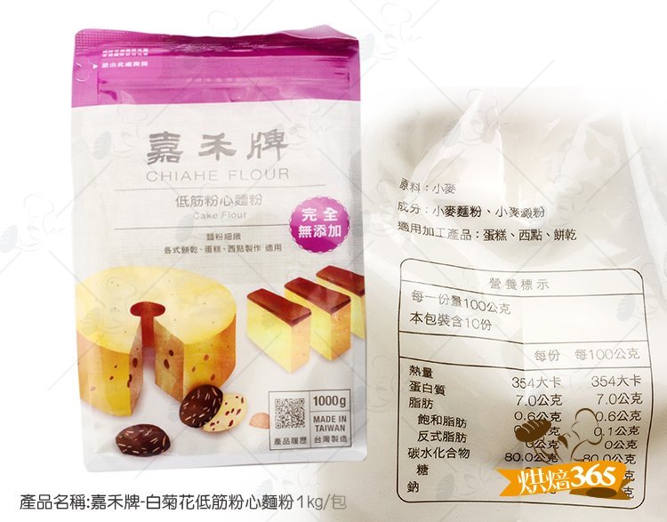 烘焙365 嘉禾牌 白菊花低筋粉心麵粉1kg 包 Yahoo奇摩拍賣