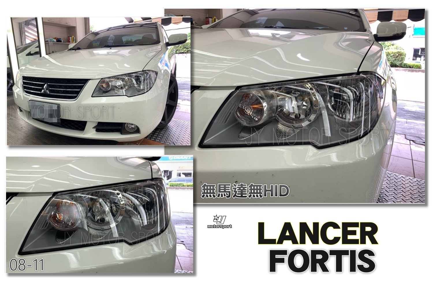 》傑暘國際車身部品《全新 LANCER FORTIS 08 09 10 11年 無電調無HID 原廠型 晶鑽 大燈 頭燈