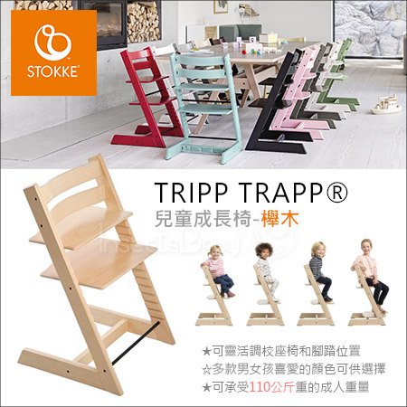 ✿蟲寶寶✿【挪威Stokke】現貨 實木耐用 Tripp Trapp 成長椅/用餐椅/兒童餐椅 餐椅 (多色可選)