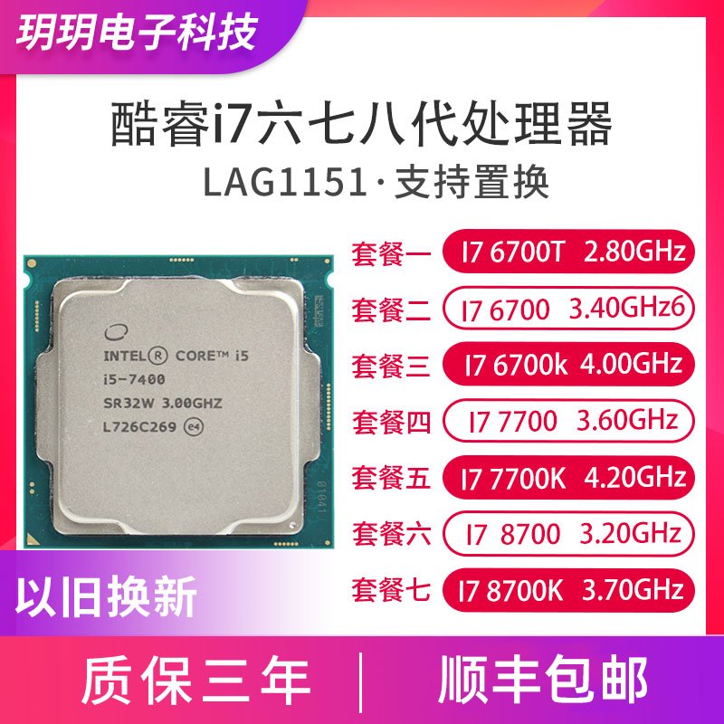 【廠家現貨直發】英特爾i7-6700K 6700 8700 8700K I7 7700 7700K 1151 主板 CP