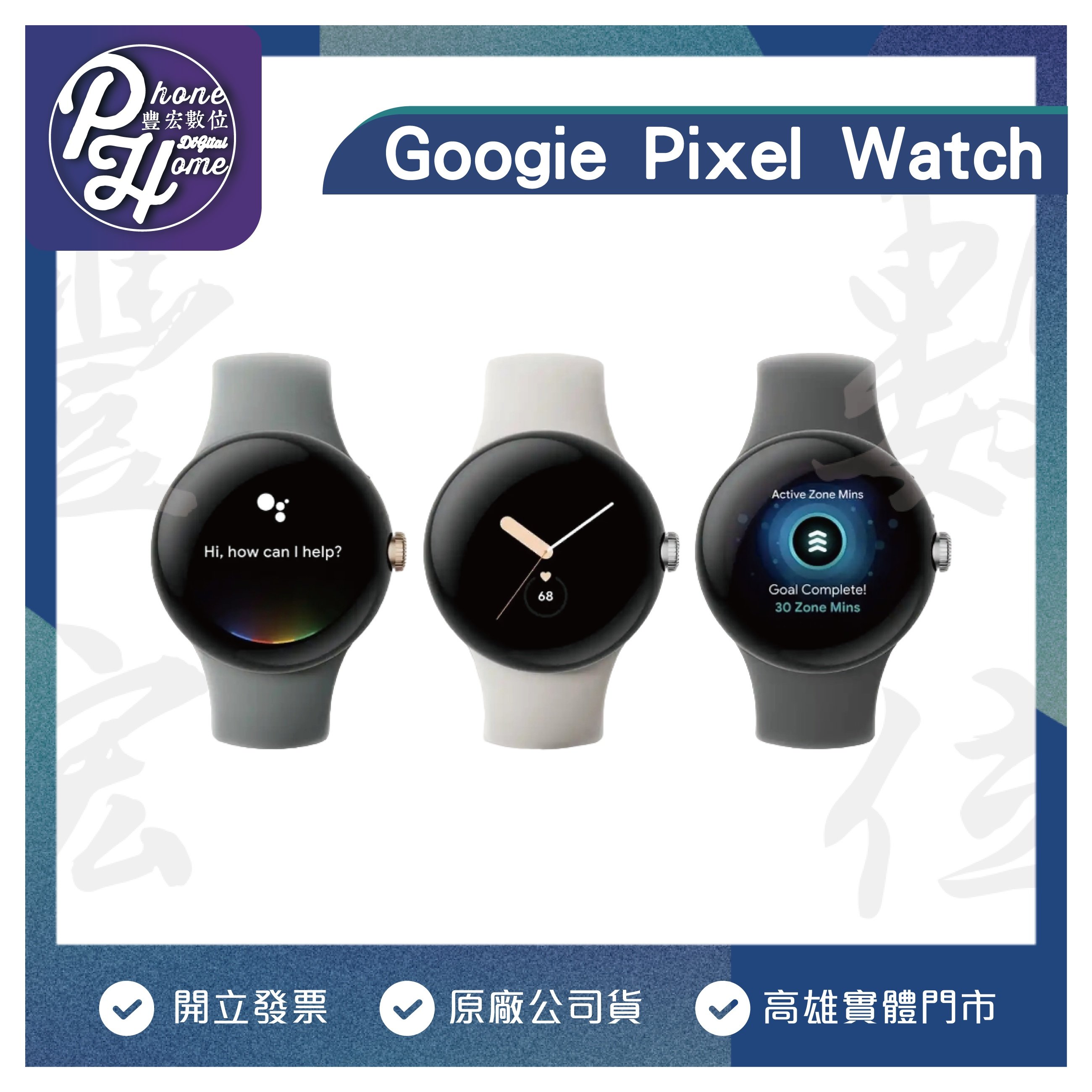 預購】高雄光華/博愛Google Pixel Watch 【LTE款】3D玻璃設計高雄實體