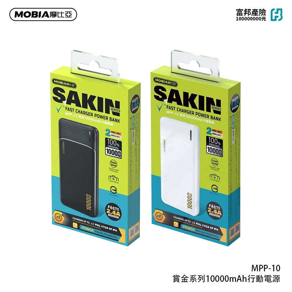 MOBIA摩比亞 MPP-10 賞金行動電源10000mAh 電源供應器 充電 充電器 充電寶