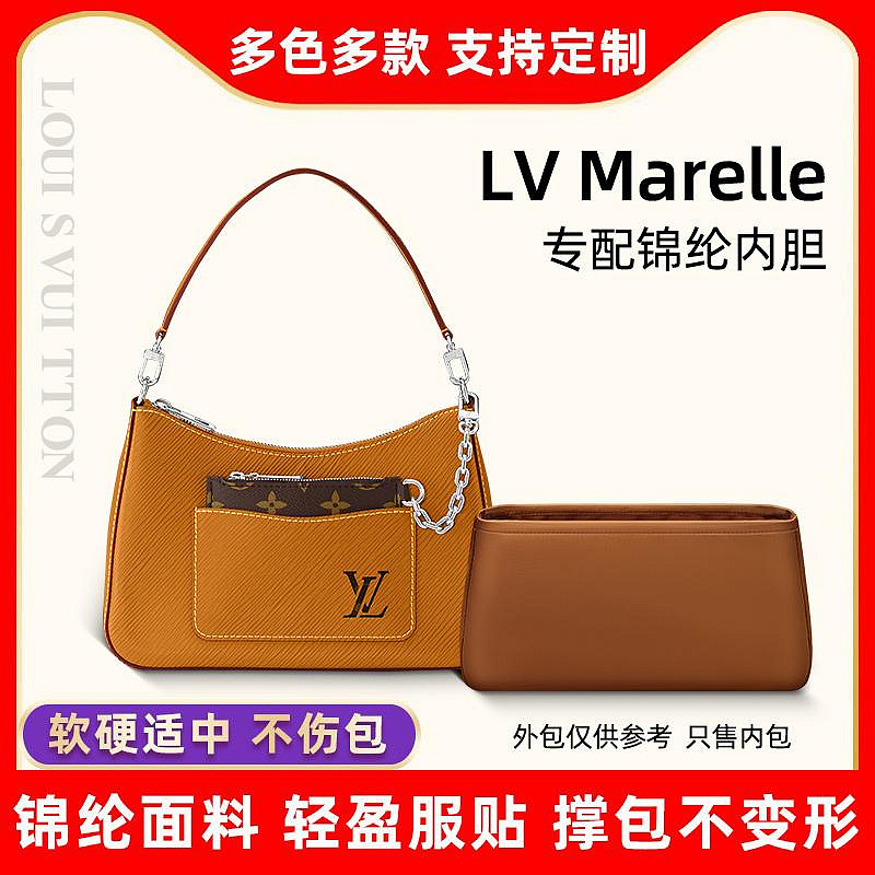 內袋 包撐 包中包 適用LV Marelle新款腋下包內膽Trendy Bag斜挎包內袋收納內襯內撐